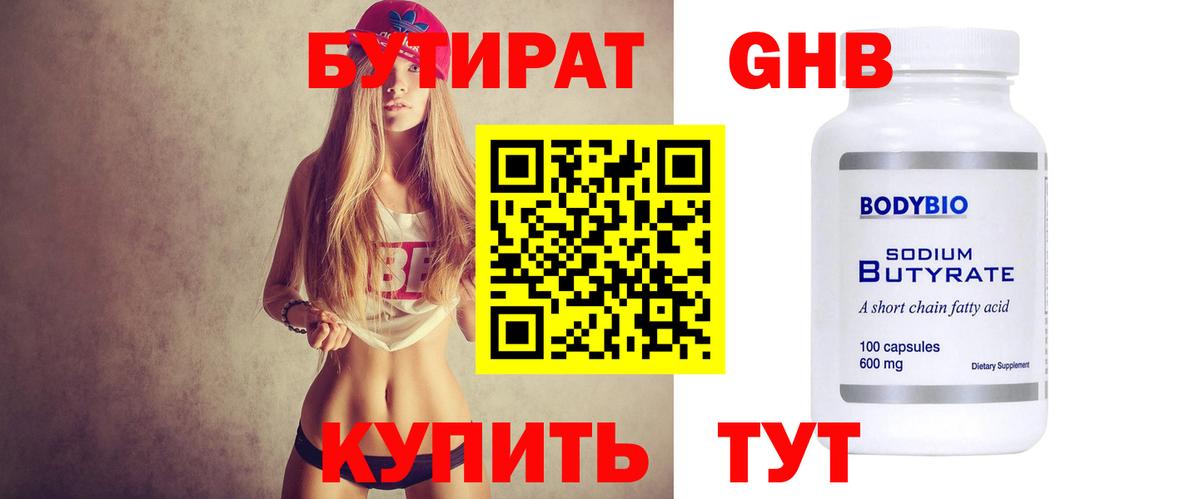БУТИРАТ BDO 33% Карабулак