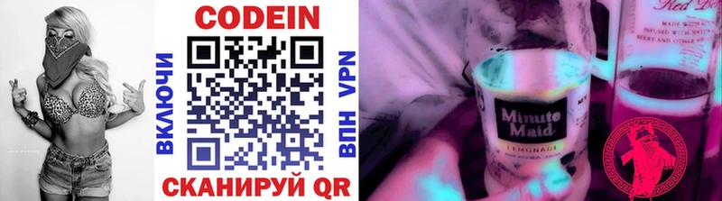 Codein напиток Lean (лин)  Карабулак 