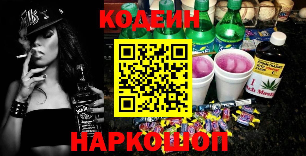 Кодеиновый сироп Lean Purple Drank  Codein Purple Drank  Вход с VPN  Карабулак 