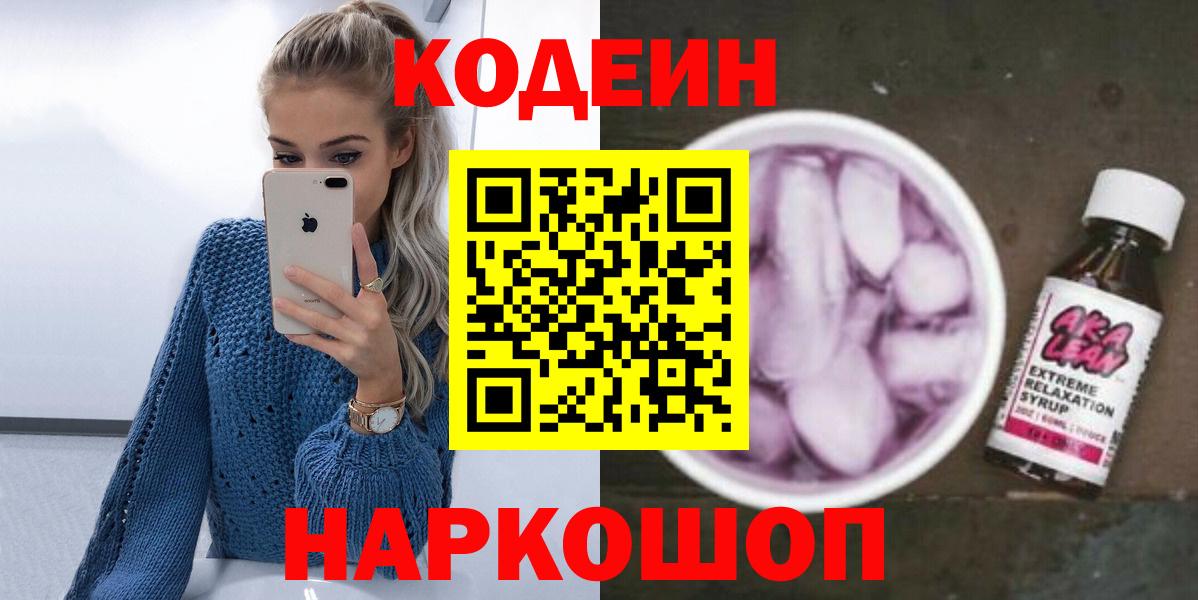 Codein Purple Drank Карабулак